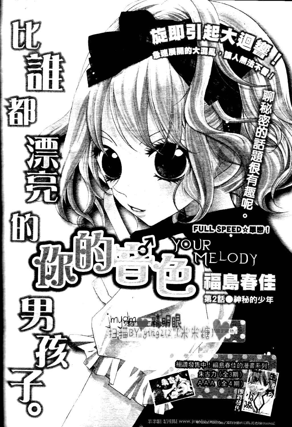 Kimi no Neiro Chapter 2 page 4 - Chapter 2