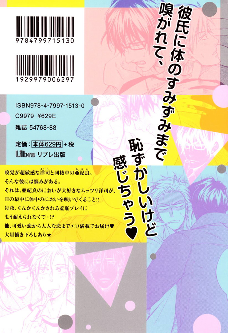 Kimi no Nioi ga Suki Chapter 9 page 18 - Chapter 9 : The Reality Behind the Scion's Secret [End]