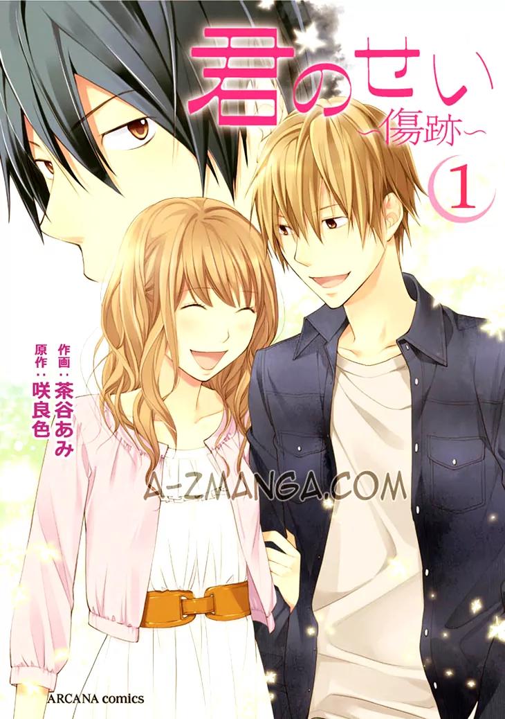 Kimi no Sei - Kizuato Chapter 1 page 5 - Chapter 1