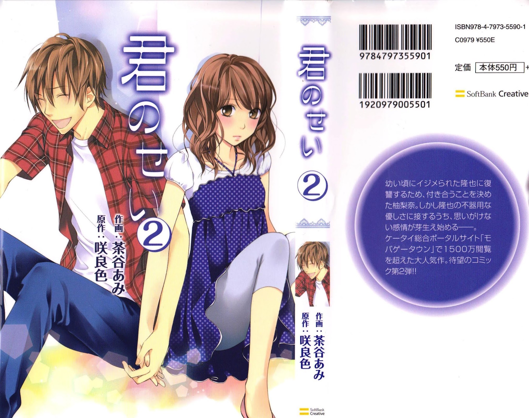 Kimi no Sei Chapter 3 page 3 - Chapter 3: Epiphany