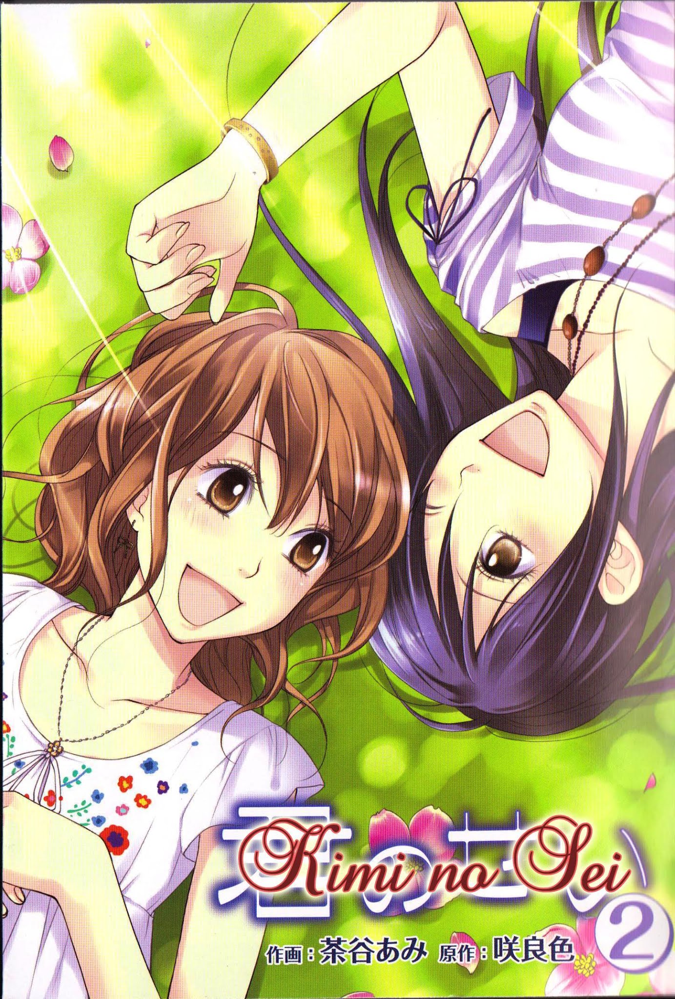 Kimi no Sei Chapter 3 page 4 - Chapter 3: Epiphany