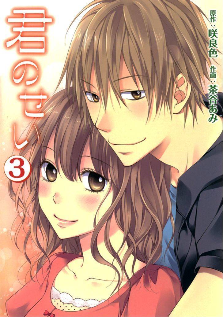 Kimi no Sei Chapter 6 page 4 - Chapter 6
