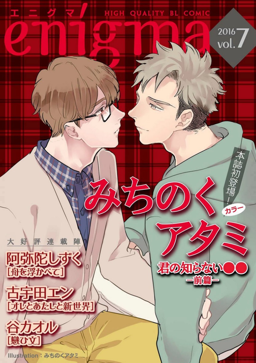 Kimi no Shiranai XX Chapter 1 page 2 - Chapter 1