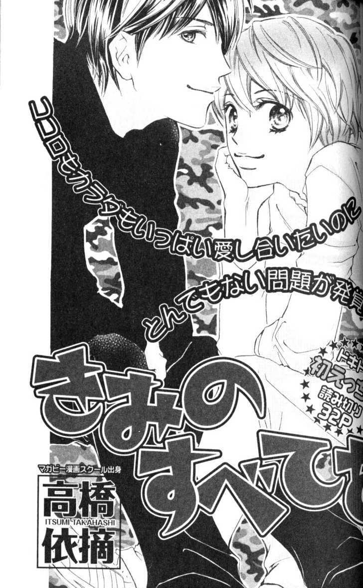 Kimi no Subete Chapter 0 page 3 - Chapter 0