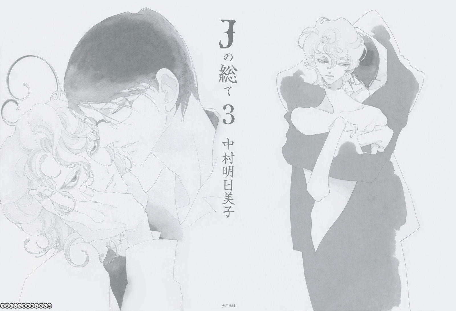 Kimi no Subete Chapter 11 page 7 - Chapter 11