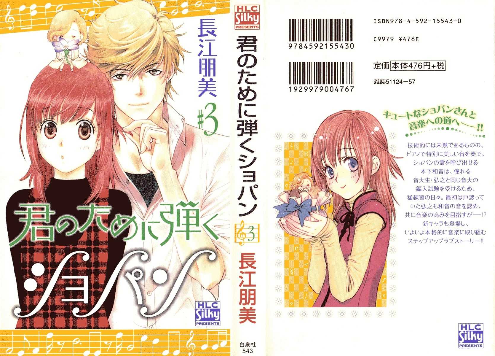 Kimi no Tame ni Hiku Chopin Chapter 9 page 2 - Chapter 9