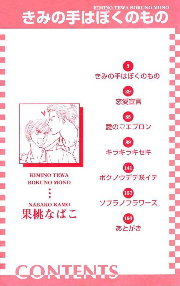 Kimi no Te wa Boku no Mono Chapter 1.1 page 4 - Chapter 1.1 : Your Hand Belongs to Me