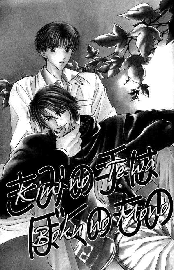 Kimi no Te wa Boku no Mono Chapter 1.1 page 7 - Chapter 1.1 : Your Hand Belongs to Me