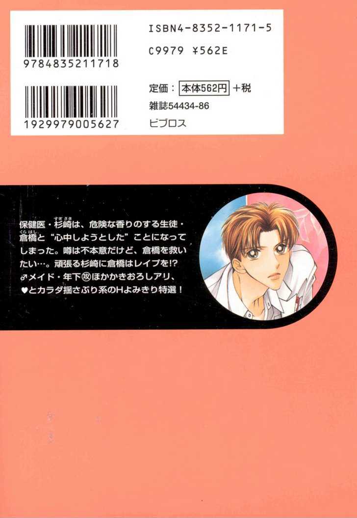 Kimi no Te wa Boku no Mono Chapter 1.2 page 20 - Chapter 1.2 : [Continuation]