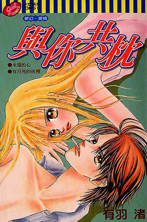 Kimi no Tonari de Nemuritai Chapter 1.1 page 1 - Chapter 1.1 : Wish to lie beside you