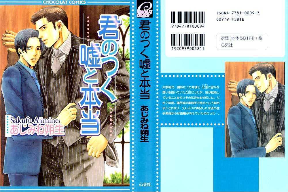 Kimi no Tsuku Uso to Hontou Chapter 1 page 1 - Chapter 1