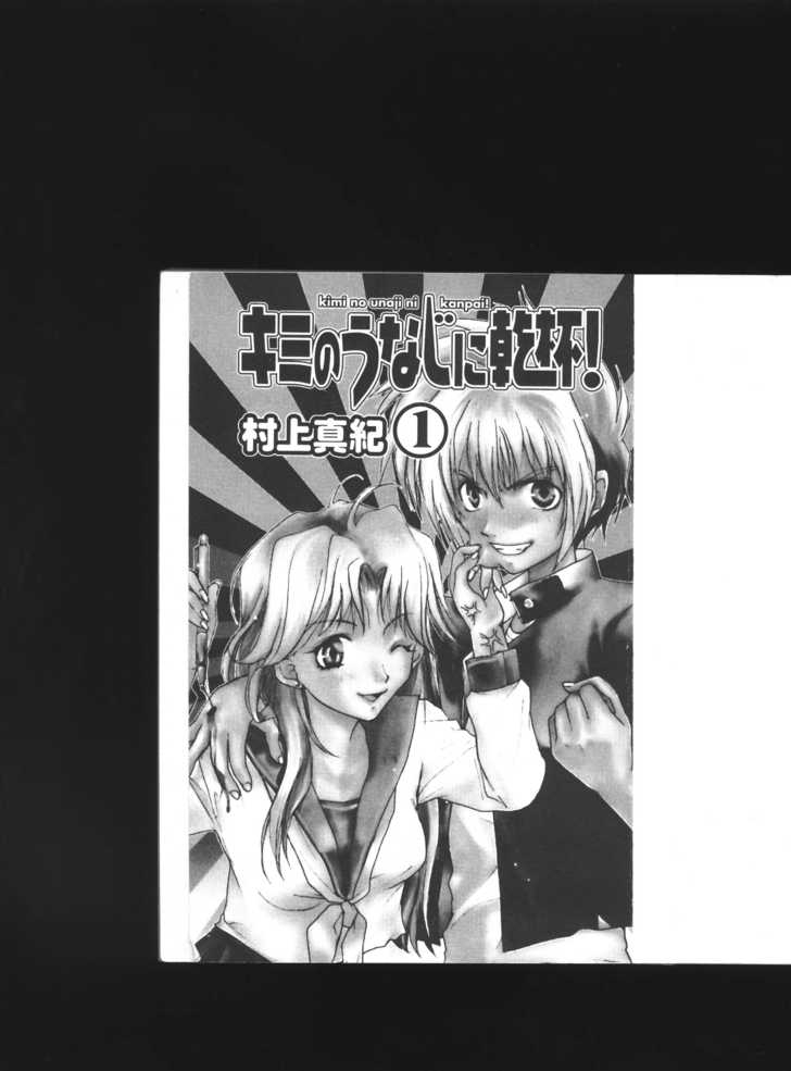 Kimi no Unaji ni Kanpai! Chapter 1 page 3 - Chapter 1