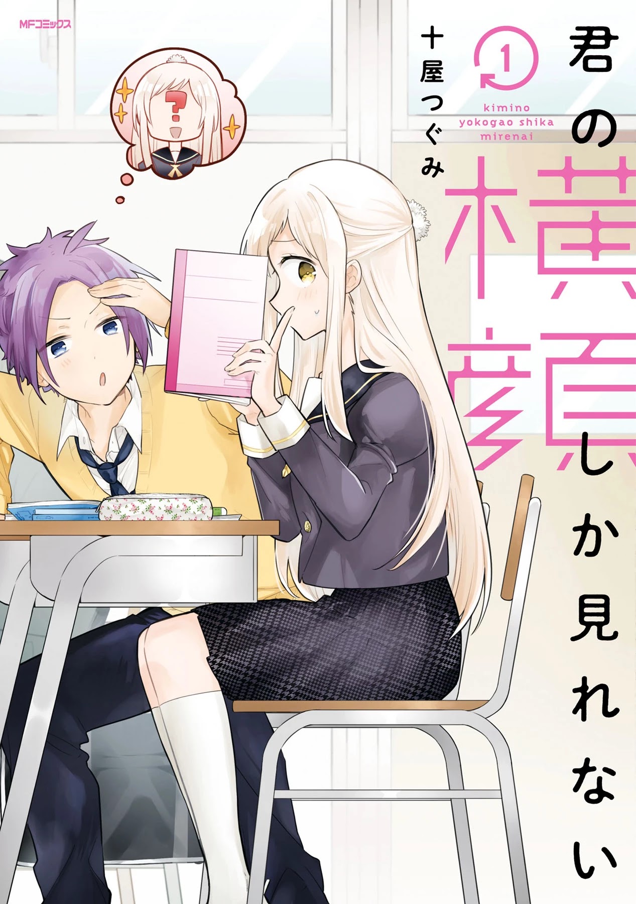 Kimi no Yokogao shika Mirenai Chapter 1 page 1 - Chapter 1: The Girl on my Mind