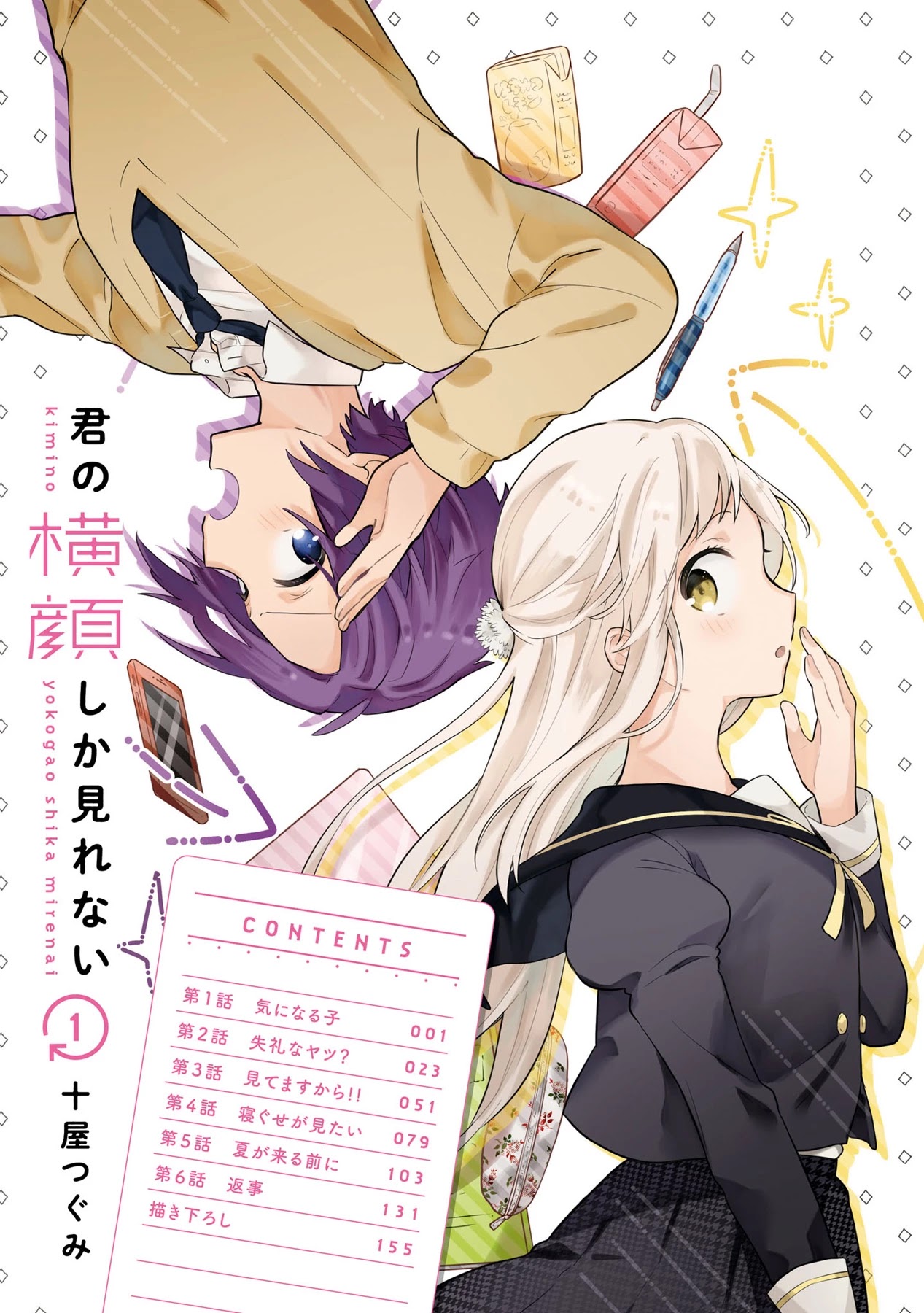 Kimi no Yokogao shika Mirenai Chapter 1 page 4 - Chapter 1: The Girl on my Mind