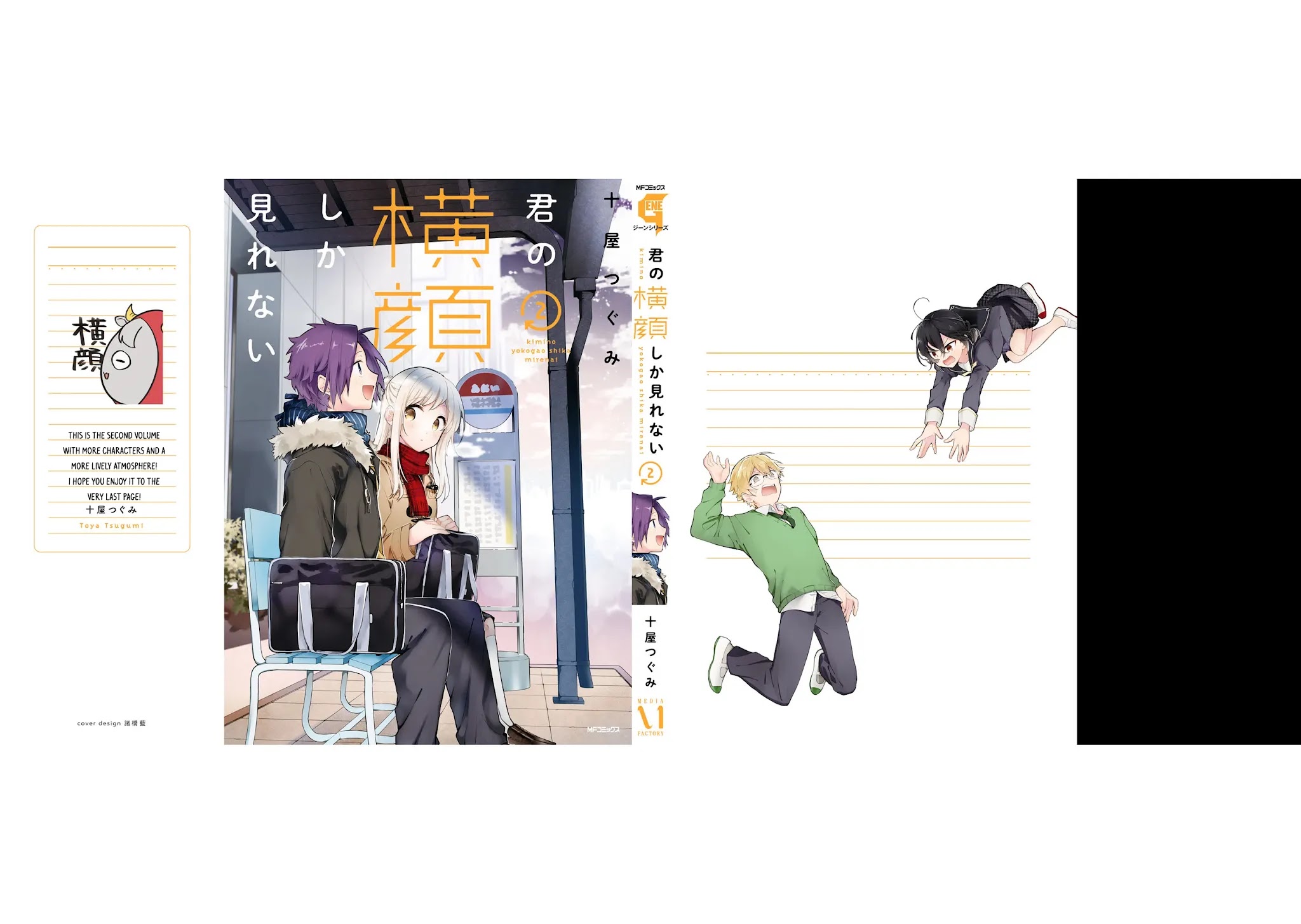 Kimi no Yokogao shika Mirenai Chapter 11.5 page 10 - Chapter 11.5: Extras