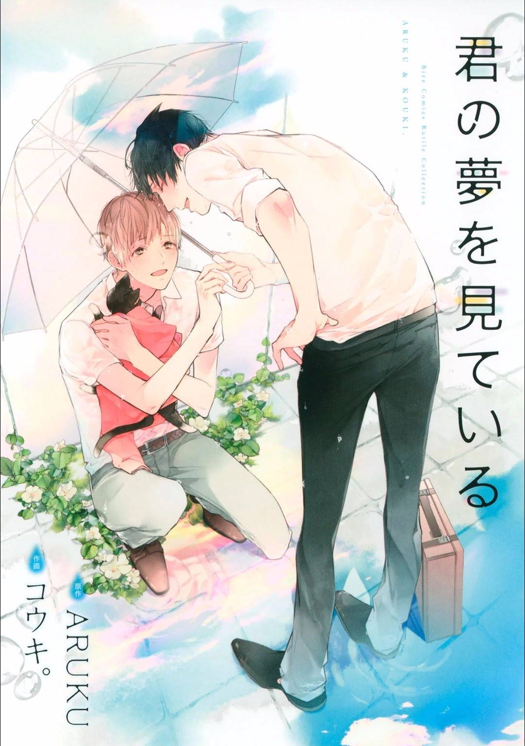 Kimi no Yume o Mite Iru Chapter 1 page 3 - Chapter 1