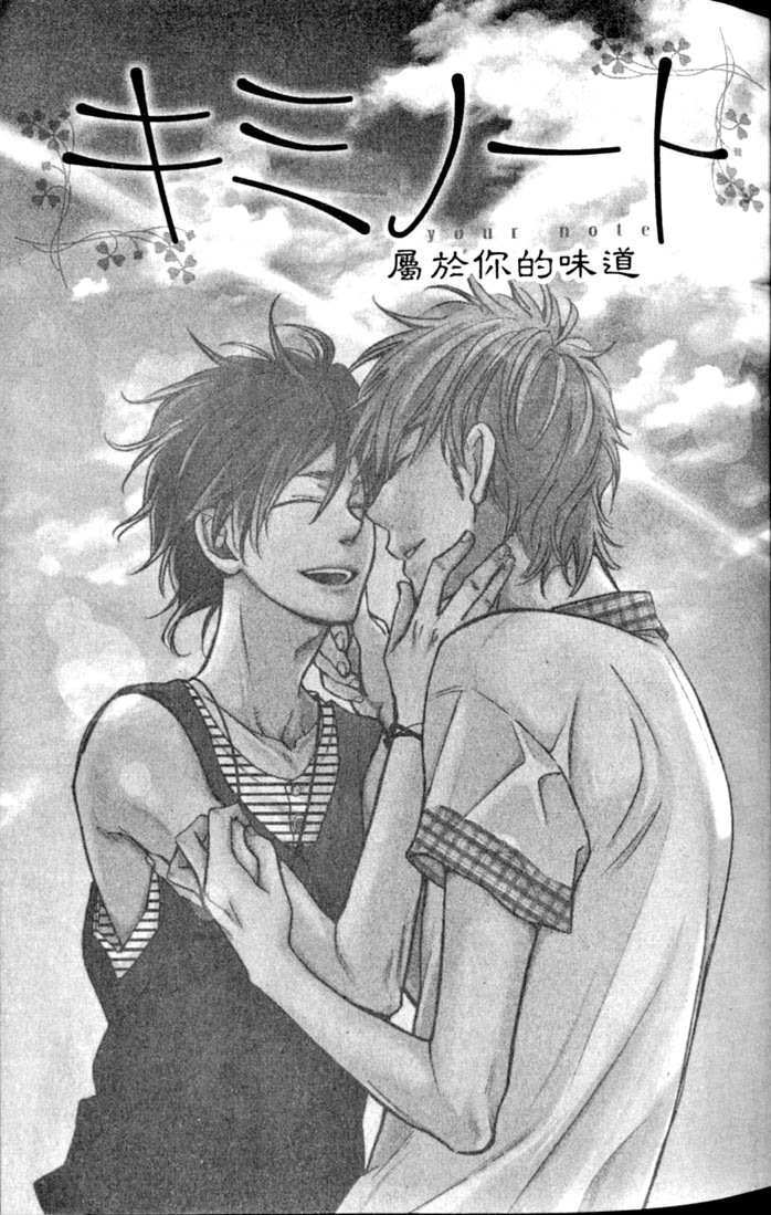 Kimi Note Chapter 2 page 1 - Chapter 2
