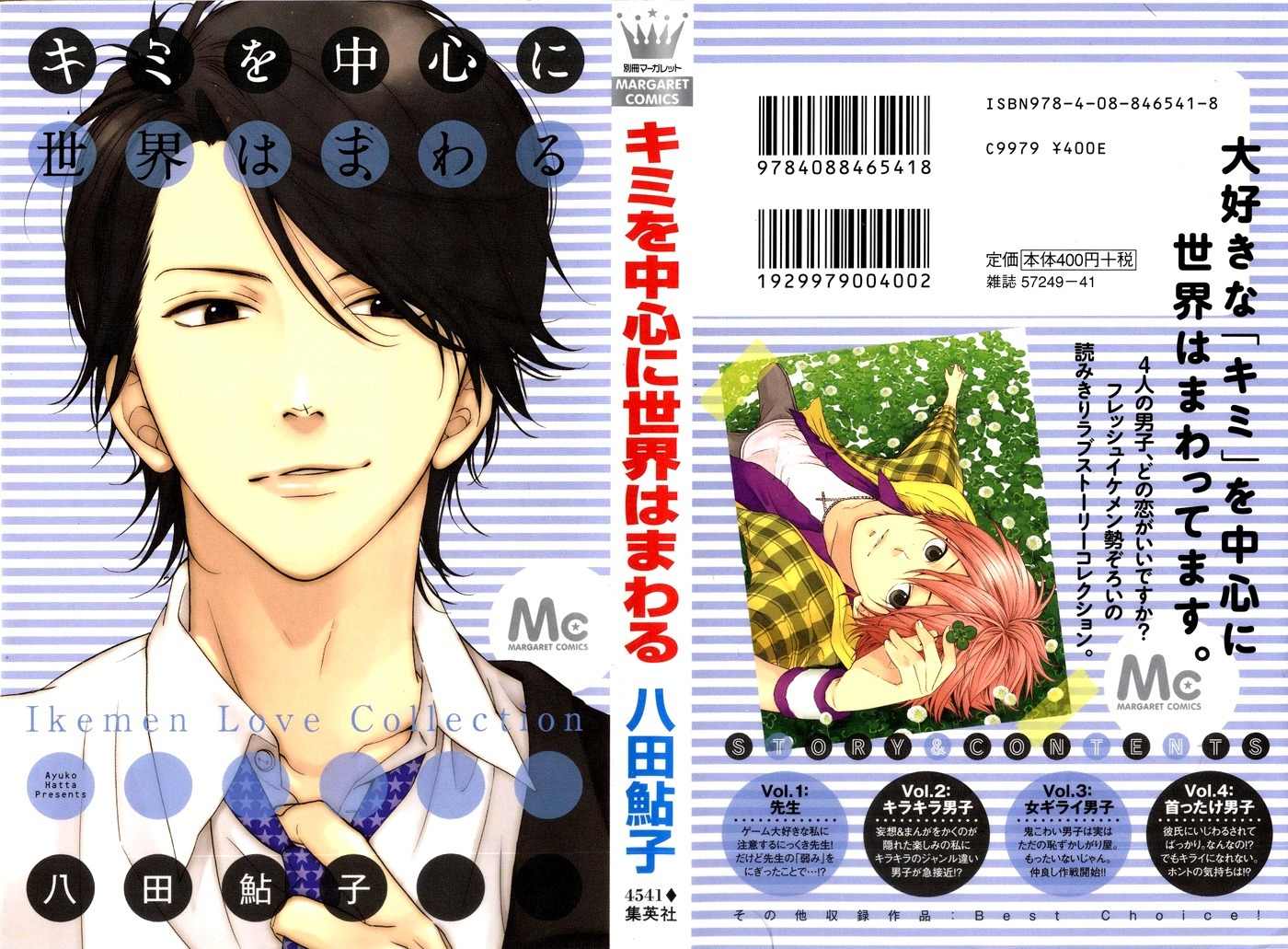 Kimi o Chuushin ni Sekai wa Mawaru Chapter 1 page 1 - Chapter 1: Sensei