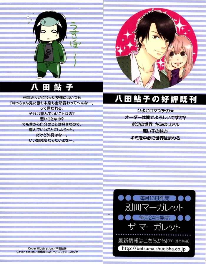 Kimi o Chuushin ni Sekai wa Mawaru Chapter 1 page 2 - Chapter 1: Sensei