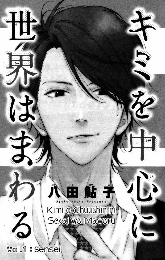 Kimi o Chuushin ni Sekai wa Mawaru Chapter 1 page 4 - Chapter 1: Sensei
