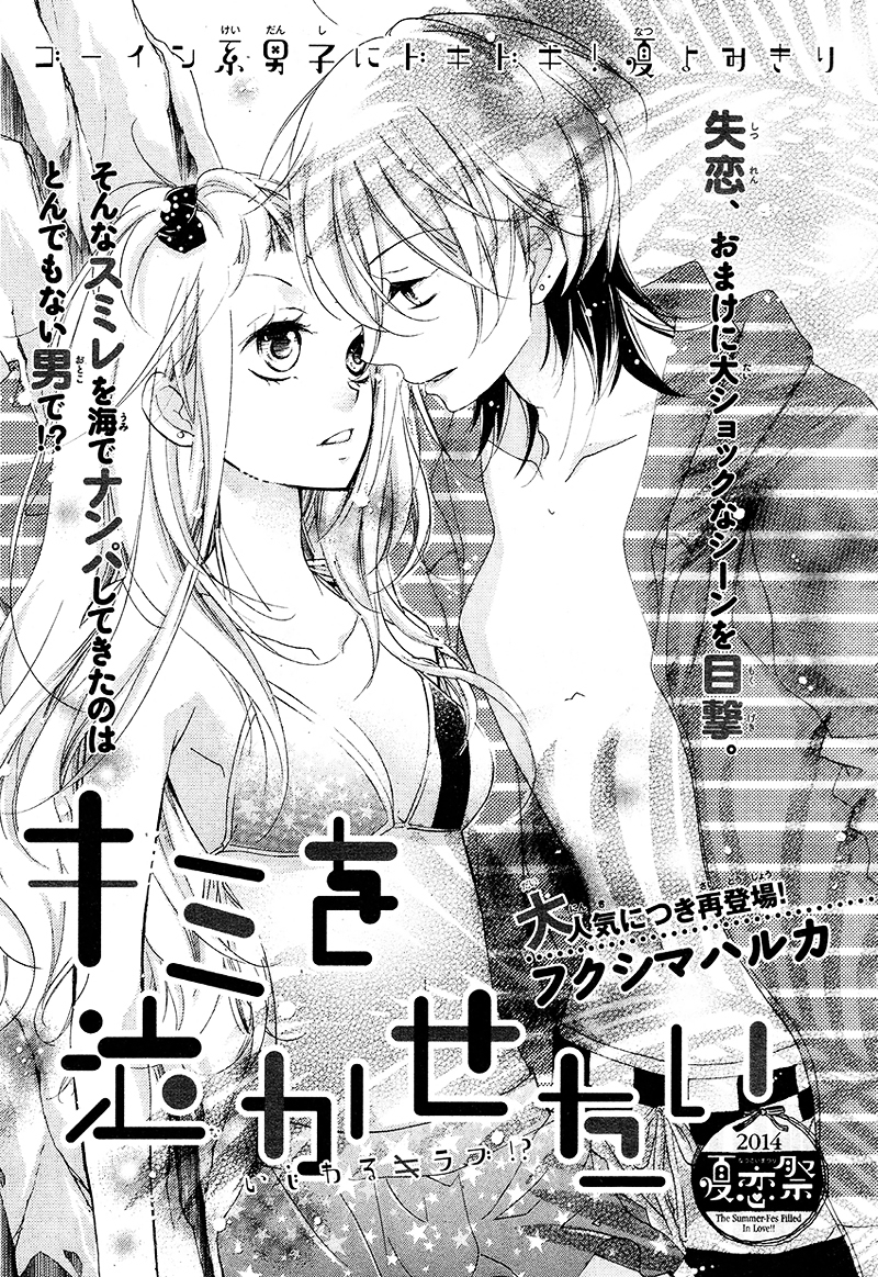 Kimi o Nakasetai Chapter 0 page 4 - Chapter ibi-manga : [Oneshot]