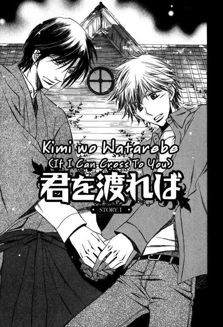 Kimi o Watareba Chapter 1 page 12 - Chapter 1