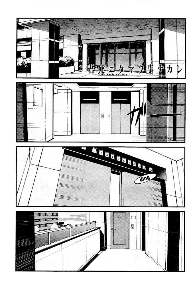 Kimi Shi ni Tamou Koto Nakare Chapter 12 page 2 - Chapter 12 : Binding Words Within the Bubbles