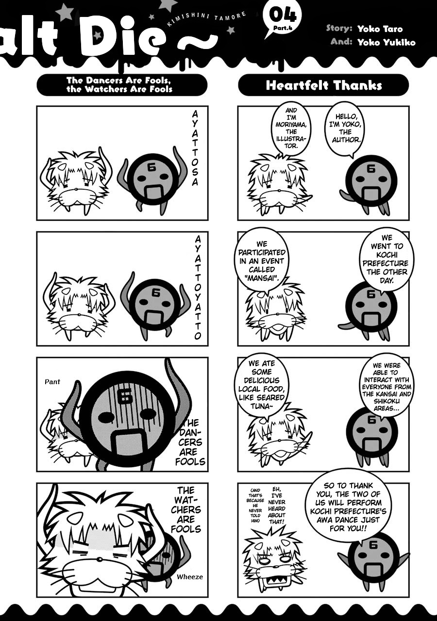 Kimi Shi ni Tamou Koto Nakare Chapter 23.1 page 7 - Chapter 23.1: Volume 04 Omake