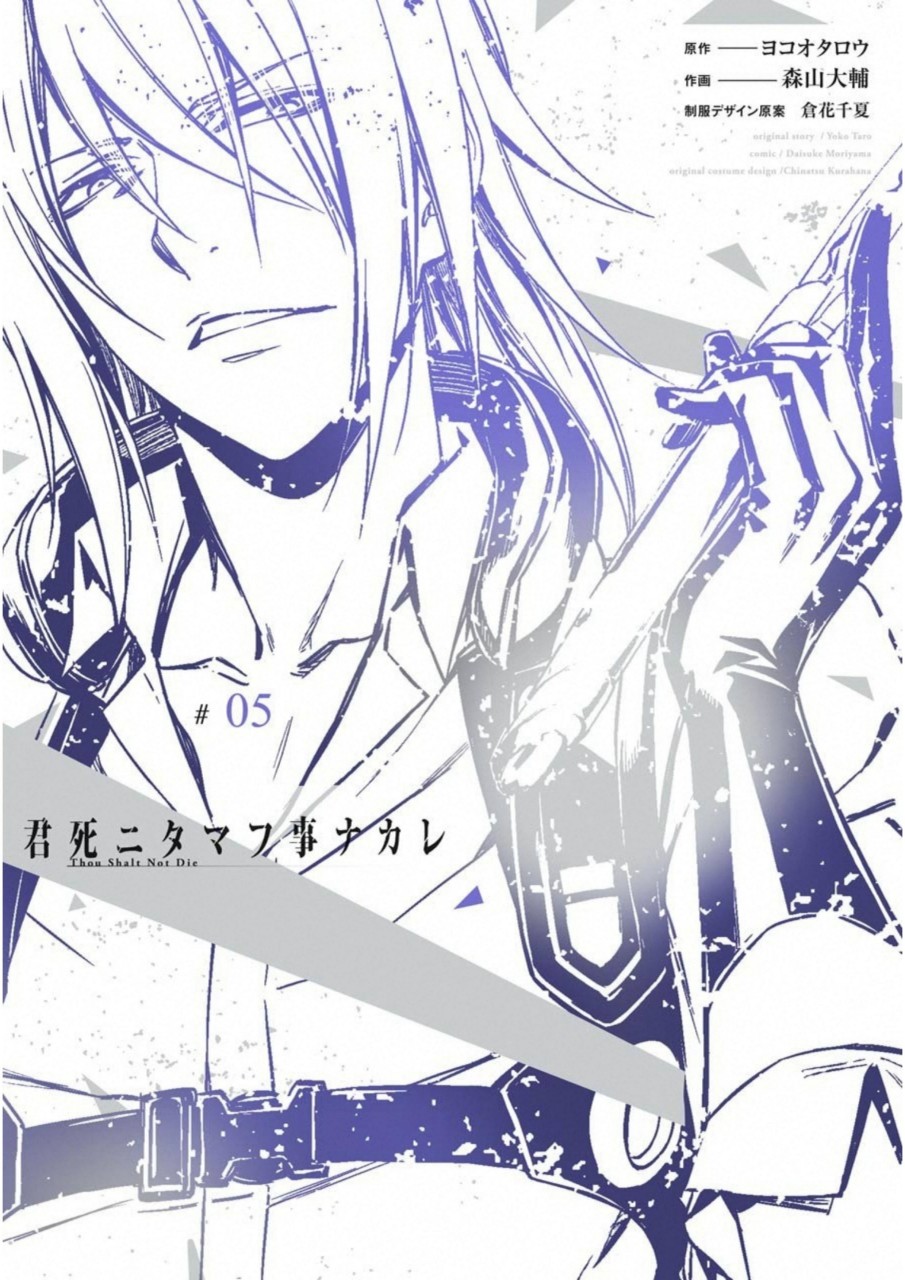 Kimi Shi ni Tamou Koto Nakare Chapter 24 page 1 - Chapter 24: White "Belyi"