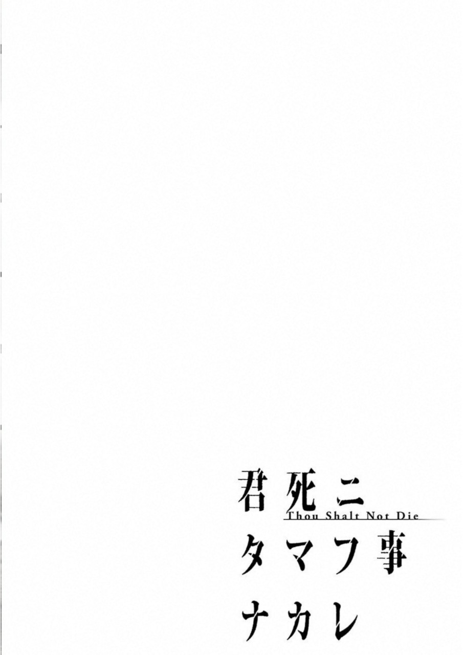 Kimi Shi ni Tamou Koto Nakare Chapter 24 page 2 - Chapter 24: White "Belyi"