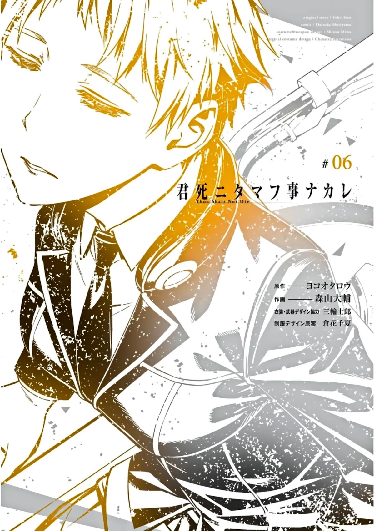 Kimi Shi ni Tamou Koto Nakare Chapter 30 page 1 - Chapter 30