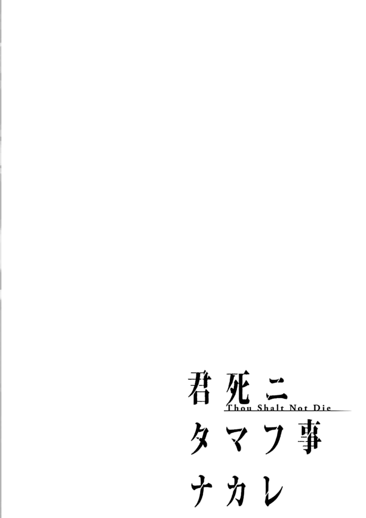 Kimi Shi ni Tamou Koto Nakare Chapter 30 page 2 - Chapter 30