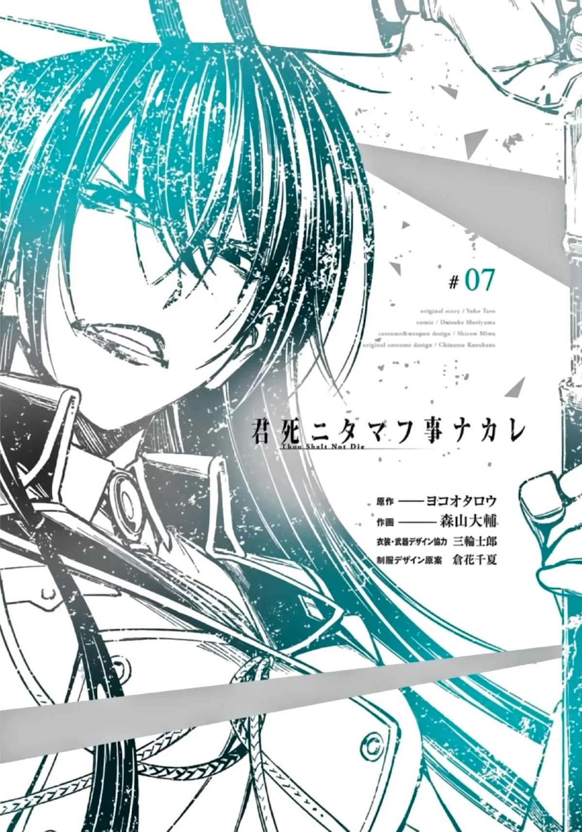 Kimi Shi ni Tamou Koto Nakare Chapter 36 page 4 - Chapter 36
