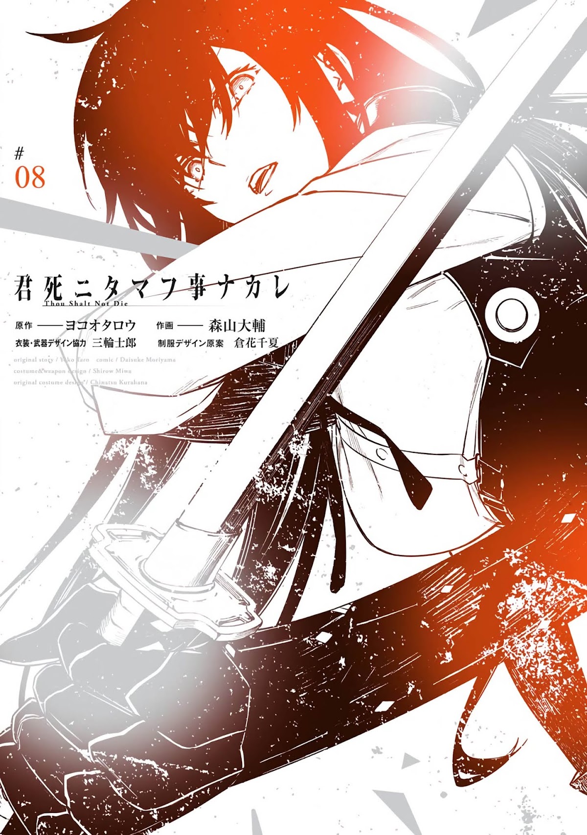 Kimi Shi ni Tamou Koto Nakare Chapter 42 page 1 - Chapter 42