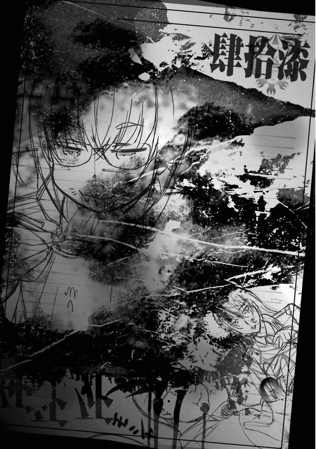Kimi Shi ni Tamou Koto Nakare Chapter 47.5 page 2 - Chapter 47.5