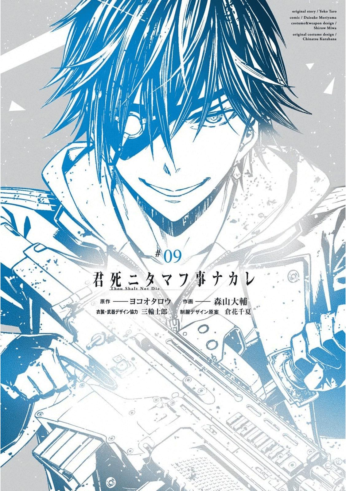 Kimi Shi ni Tamou Koto Nakare Chapter 48 page 1 - Chapter 48