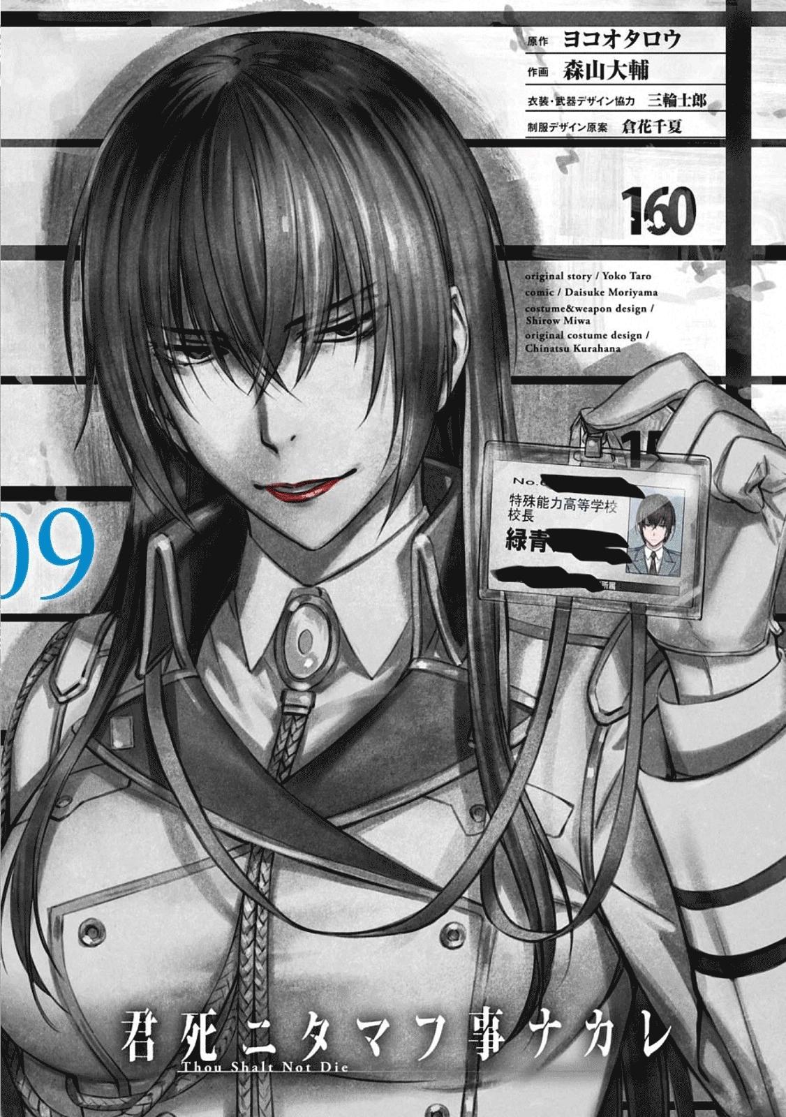 Kimi Shi ni Tamou Koto Nakare Chapter 48 page 3 - Chapter 48