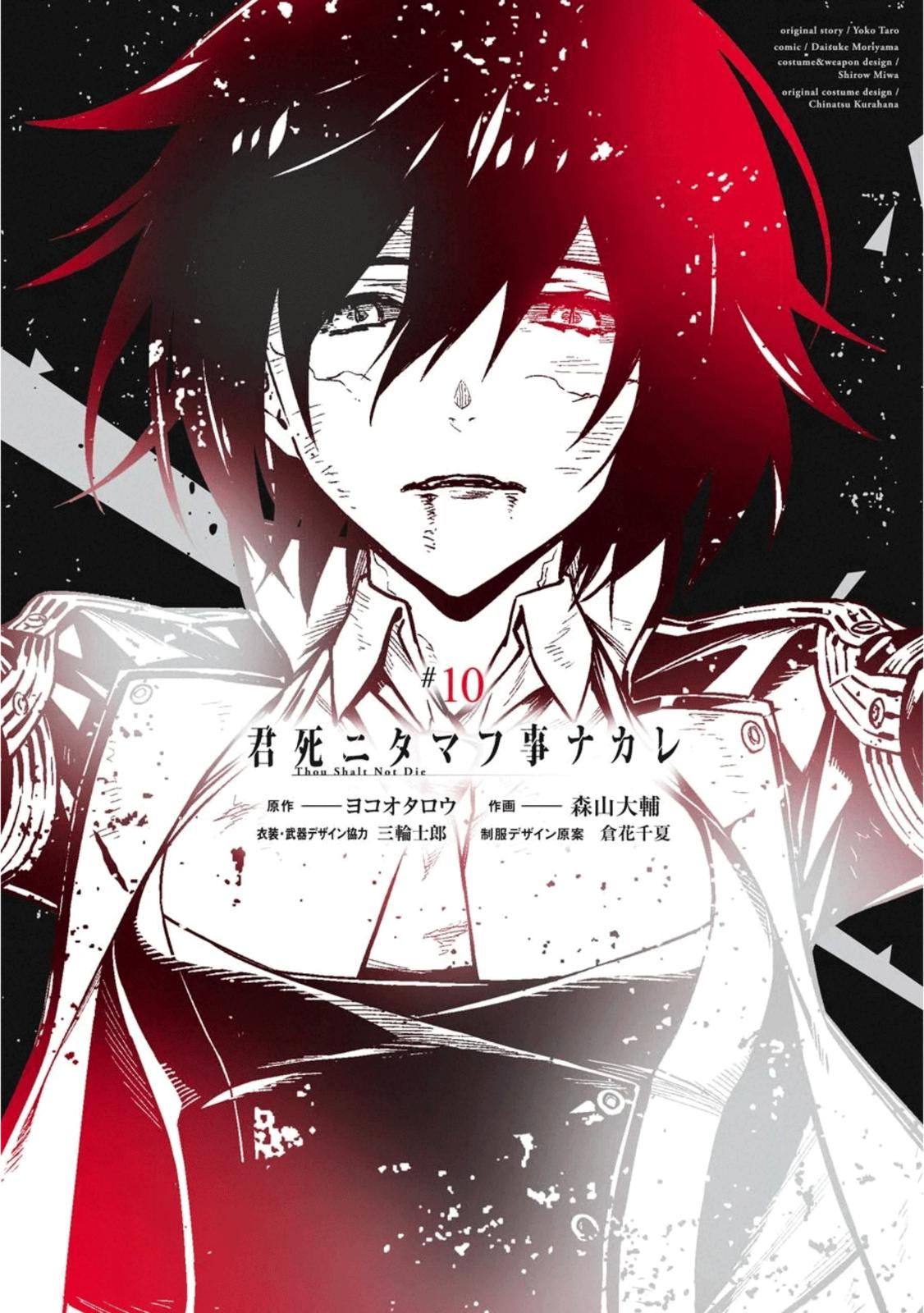 Kimi Shi ni Tamou Koto Nakare Chapter 54 page 1 - Chapter 54
