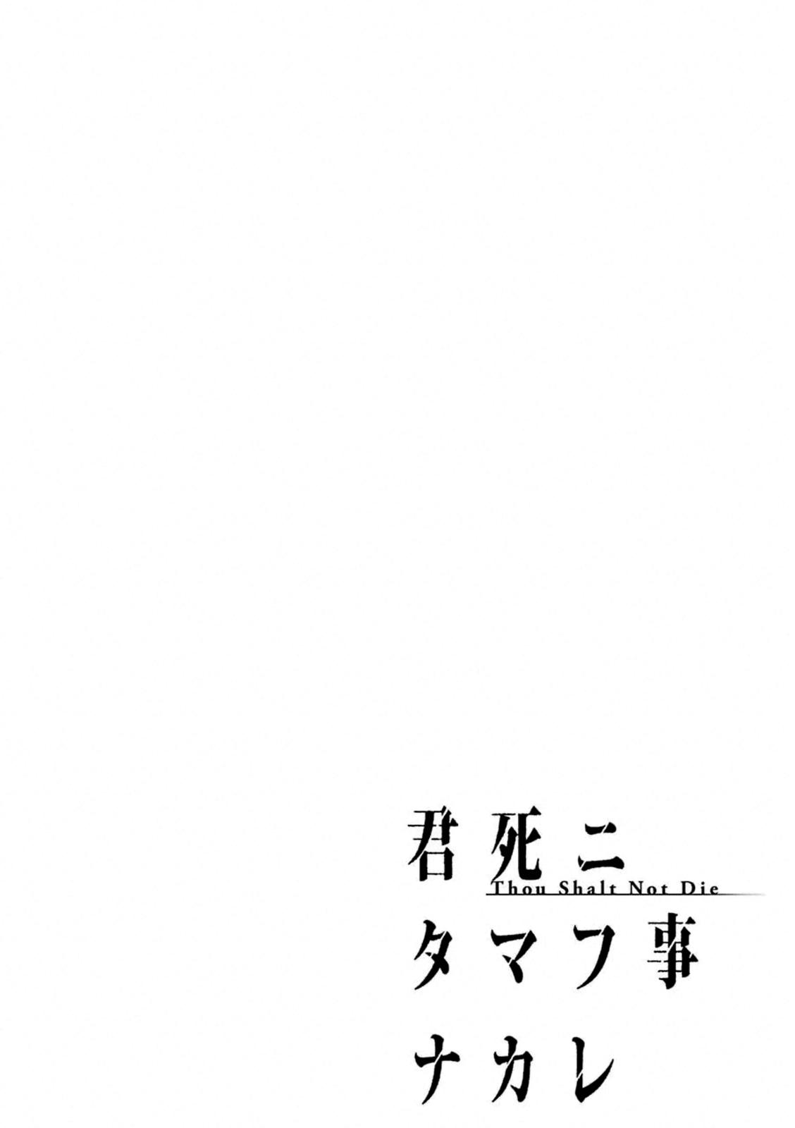 Kimi Shi ni Tamou Koto Nakare Chapter 54 page 2 - Chapter 54