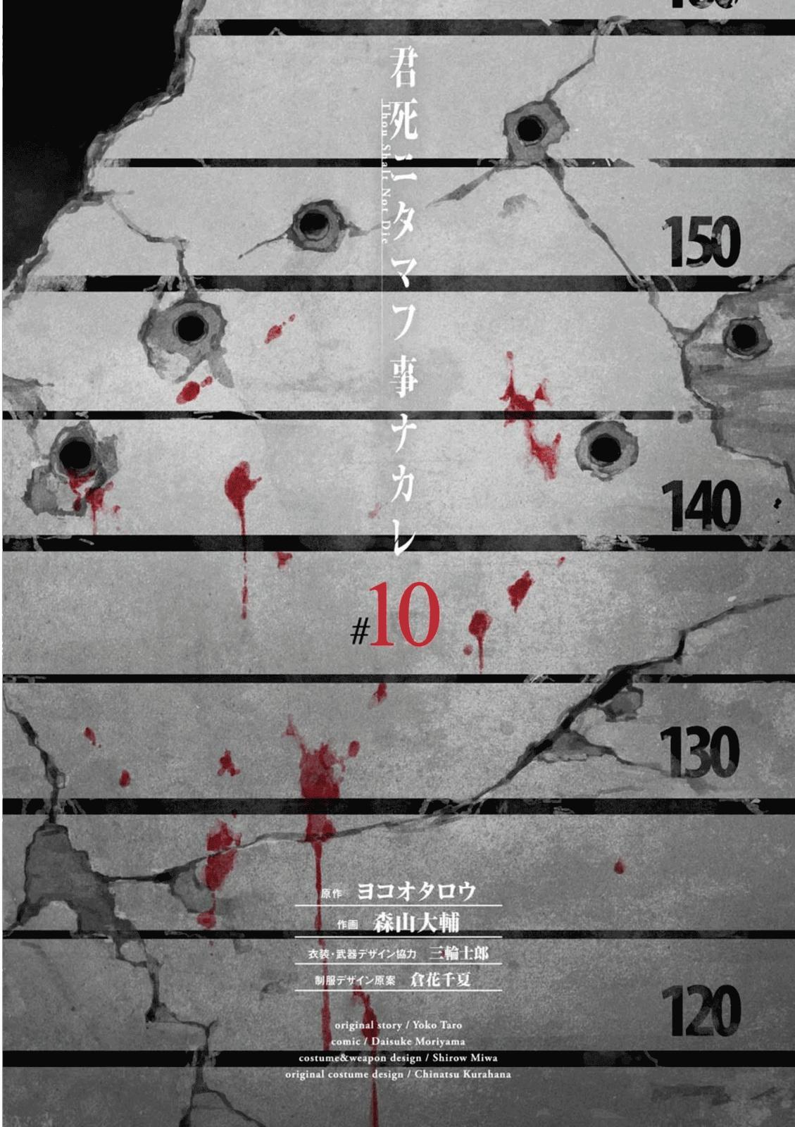 Kimi Shi ni Tamou Koto Nakare Chapter 54 page 3 - Chapter 54