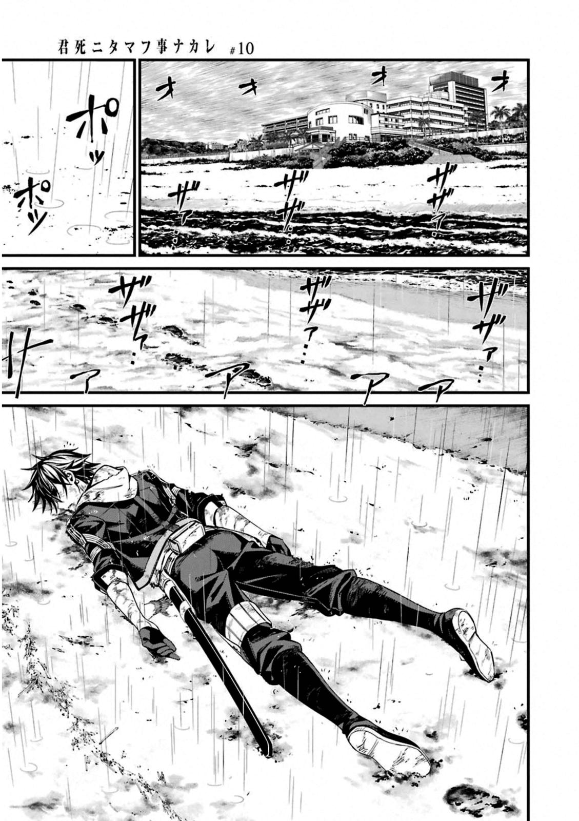 Kimi Shi ni Tamou Koto Nakare Chapter 59 page 18 - Chapter 59 [END]