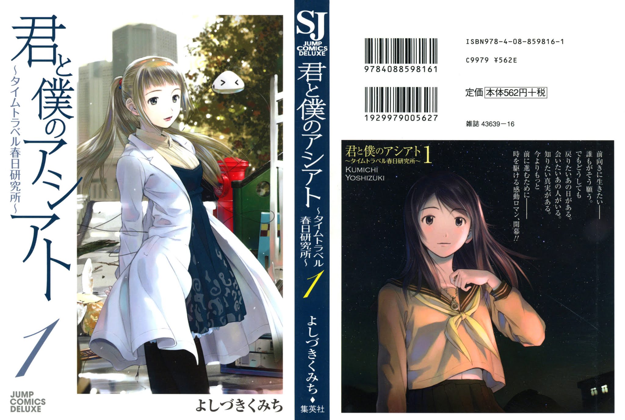 Kimi to Boku no Ashiato - Time Travel Kasuga Kenkyuusho Chapter 1 page 2 - Chapter 1: The Host and the Sci-fi Girl