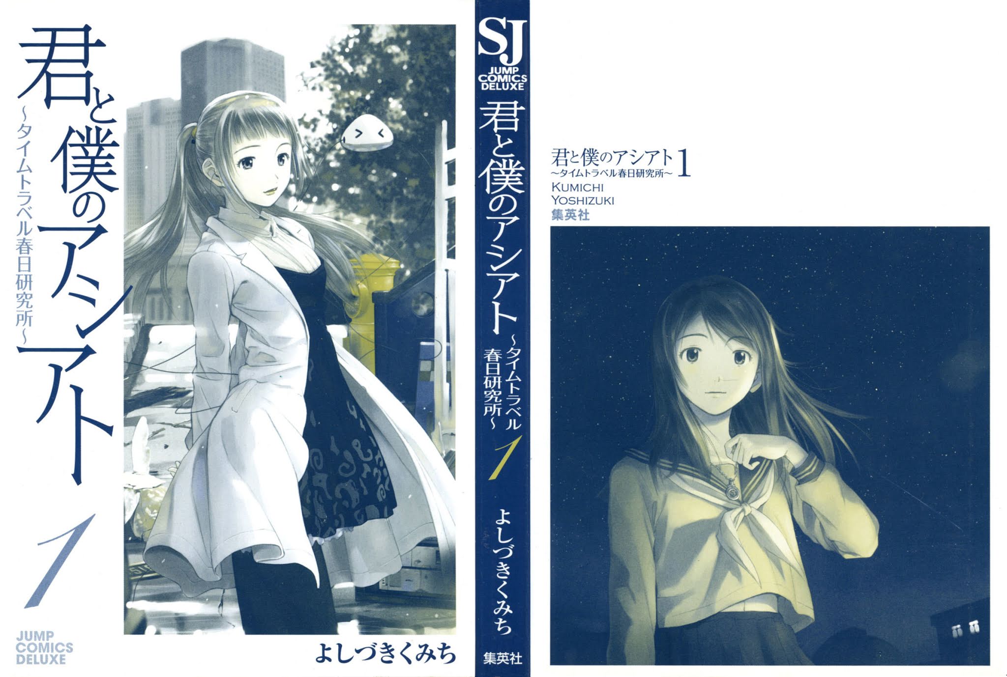 Kimi to Boku no Ashiato - Time Travel Kasuga Kenkyuusho Chapter 1 page 3 - Chapter 1: The Host and the Sci-fi Girl