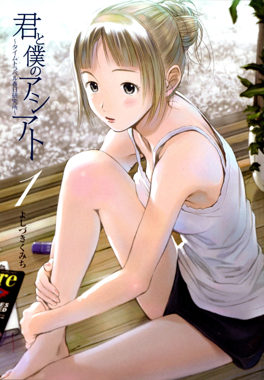 Kimi to Boku no Ashiato - Time Travel Kasuga Kenkyuusho Chapter 1 page 5 - Chapter 1: The Host and the Sci-fi Girl