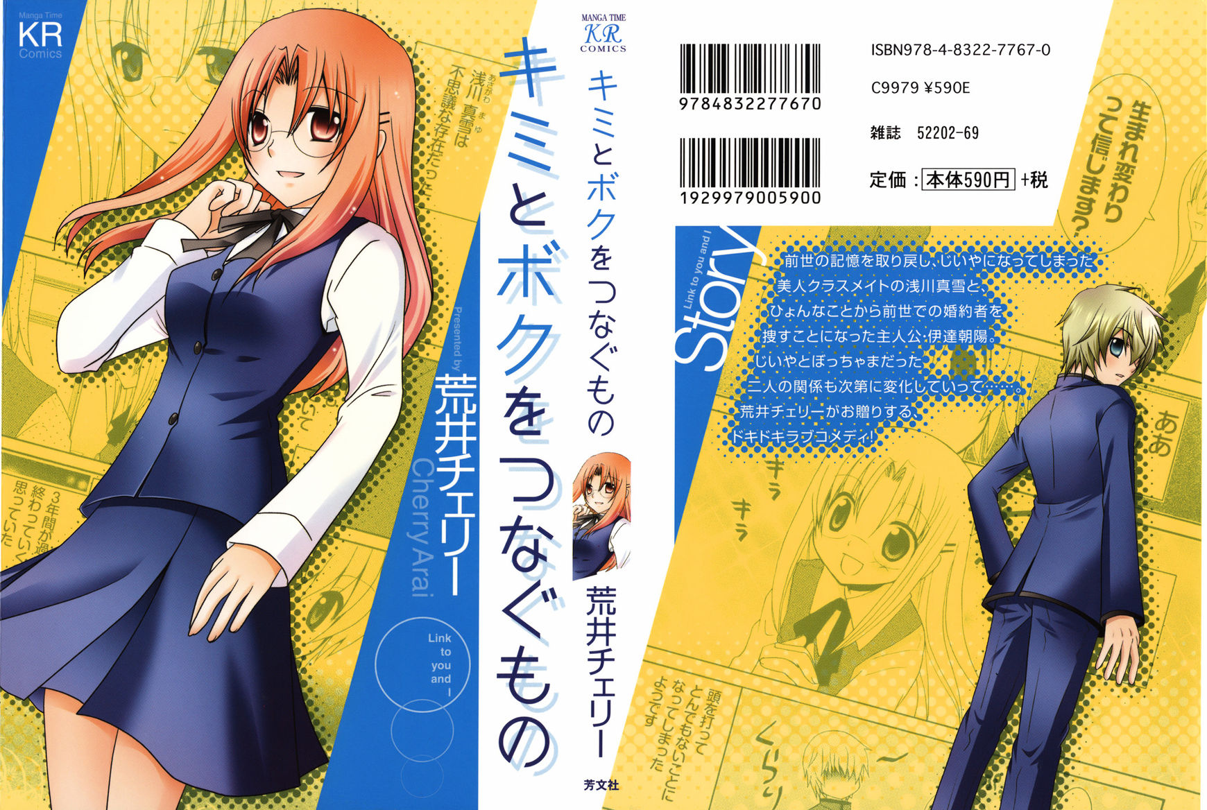 Kimi to Boku wo Tsunagumono Chapter 1 page 2 - Chapter 1