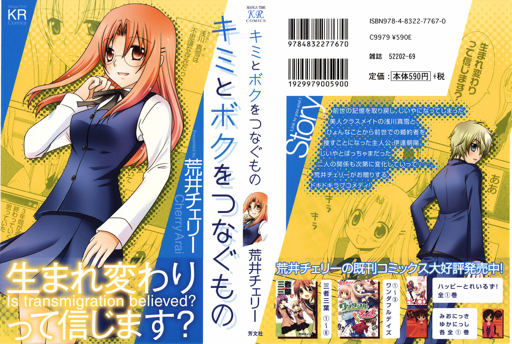 Kimi to Boku wo Tsunagumono Chapter 1 page 3 - Chapter 1