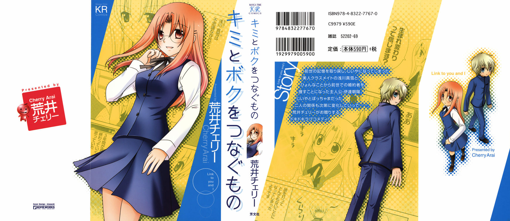 Kimi to Boku wo Tsunagumono Chapter 1 page 4 - Chapter 1