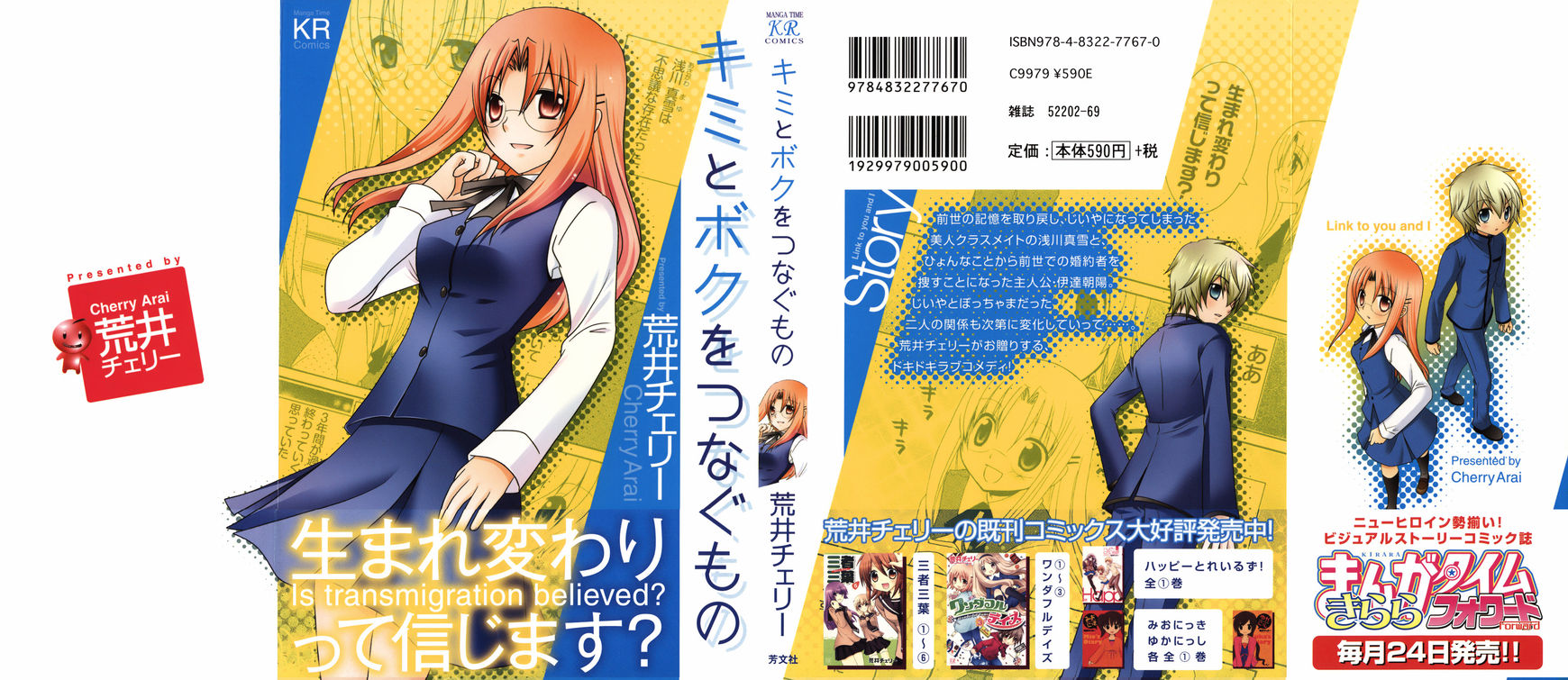 Kimi to Boku wo Tsunagumono Chapter 1 page 5 - Chapter 1