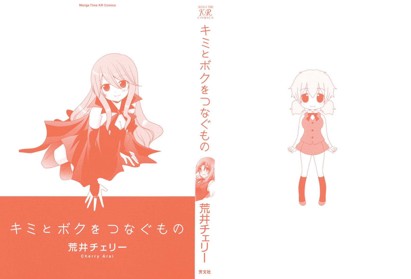 Kimi to Boku wo Tsunagumono Chapter 1 page 6 - Chapter 1