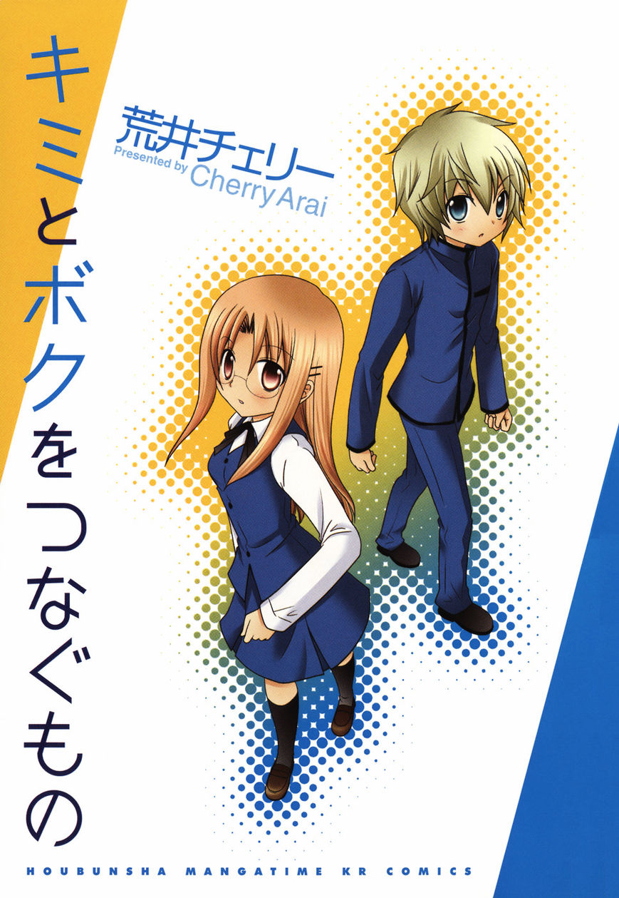 Kimi to Boku wo Tsunagumono Chapter 1 page 8 - Chapter 1